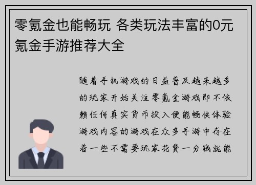 零氪金也能畅玩 各类玩法丰富的0元氪金手游推荐大全