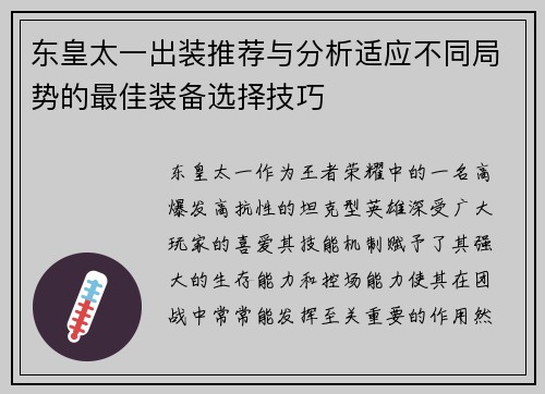 东皇太一出装推荐与分析适应不同局势的最佳装备选择技巧