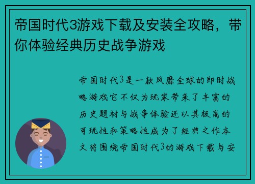 帝国时代3游戏下载及安装全攻略，带你体验经典历史战争游戏