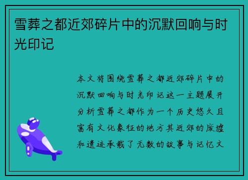 /uploads/images/20250518/xue-zang-zhi-dou-jin-jiao-sui-pian-zhong-de-chen-mo-hui-xiang-yu-shi-guang-yin-ji.webp