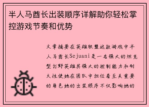 /uploads/images/20250614/ban-ren-ma-qiu-zhang-chu-zhuang-shun-xu-xiang-jie-zhu-ni-qing-song-zhang-kong-you-xi-jie-zou-he-you-shi.webp