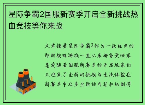 星际争霸2国服新赛季开启全新挑战热血竞技等你来战