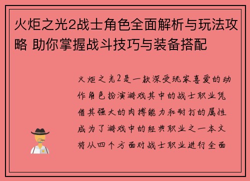 火炬之光2战士角色全面解析与玩法攻略 助你掌握战斗技巧与装备搭配