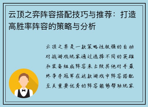 云顶之弈阵容搭配技巧与推荐：打造高胜率阵容的策略与分析